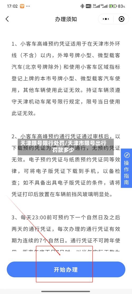 天津限号限行处罚/天津市限号出行罚款多少-第2张图片