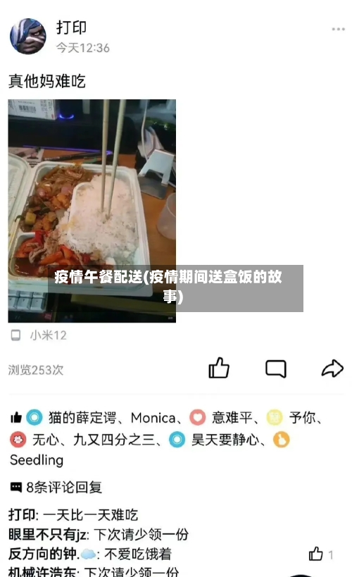 疫情午餐配送(疫情期间送盒饭的故事)