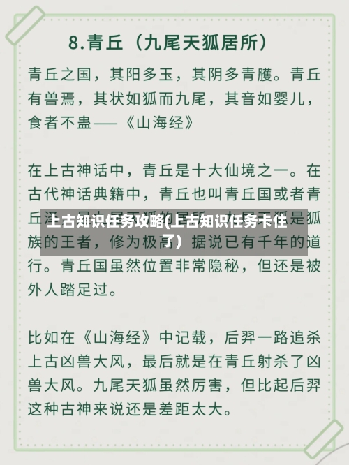 上古知识任务攻略(上古知识任务卡住了)