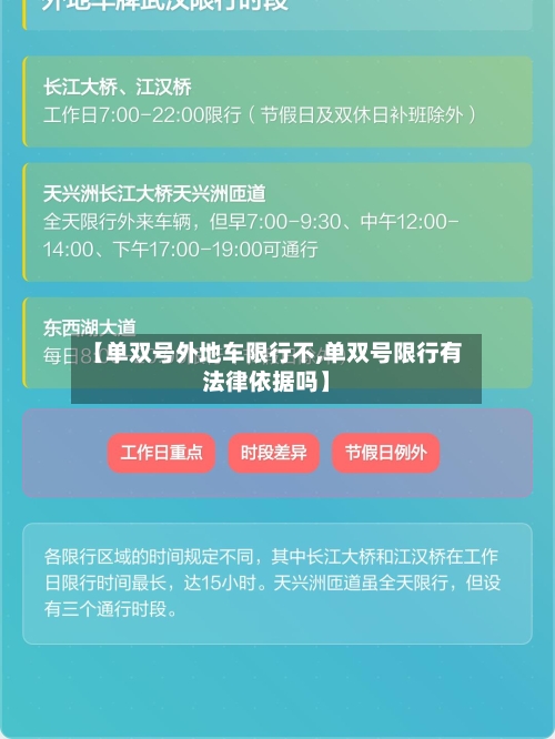 【单双号外地车限行不,单双号限行有法律依据吗】