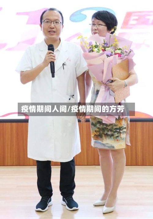 疫情期间人间/疫情期间的方芳-第2张图片