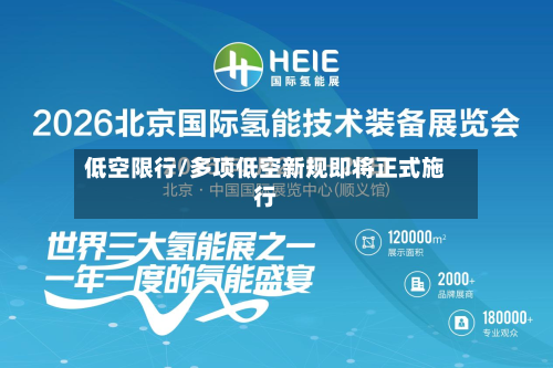 低空限行/多项低空新规即将正式施行-第2张图片