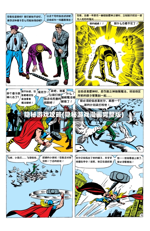 隐秘游戏攻略(隐秘游戏漫画完整版)-第3张图片