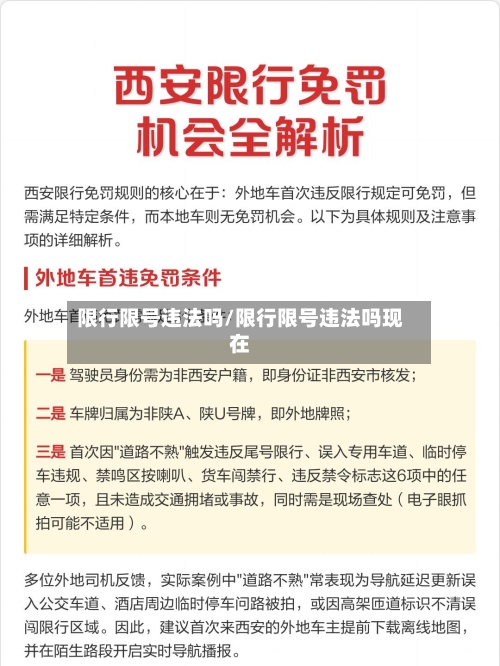 限行限号违法吗/限行限号违法吗现在