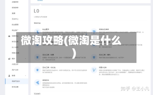 微淘攻略(微淘是什么)-第3张图片