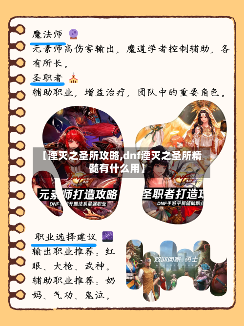 【湮灭之圣所攻略,dnf湮灭之圣所精髓有什么用】