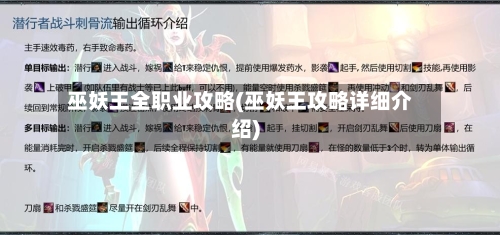 巫妖王全职业攻略(巫妖王攻略详细介绍)