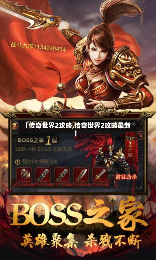 【传奇世界2攻略,传奇世界2攻略最新】