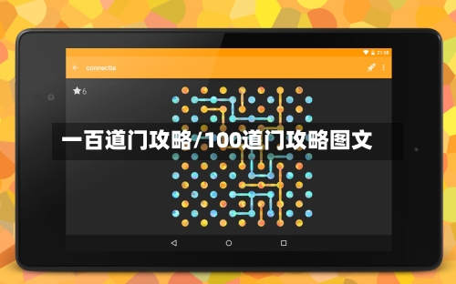 一百道门攻略/100道门攻略图文