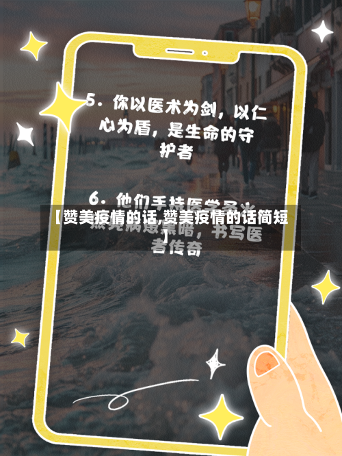 【赞美疫情的话,赞美疫情的话简短】-第2张图片