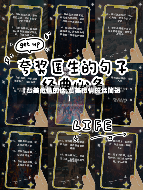 【赞美疫情的话,赞美疫情的话简短】