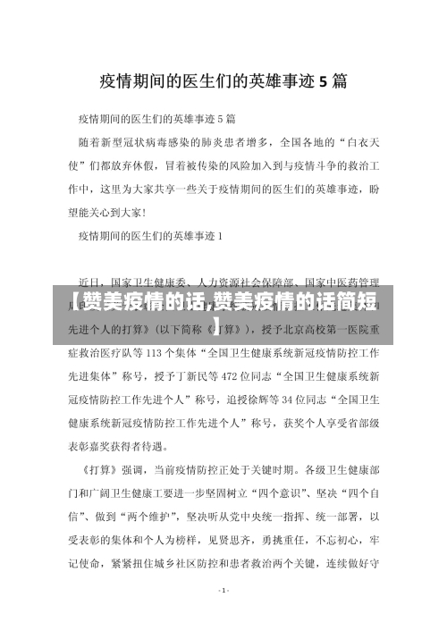 【赞美疫情的话,赞美疫情的话简短】-第3张图片