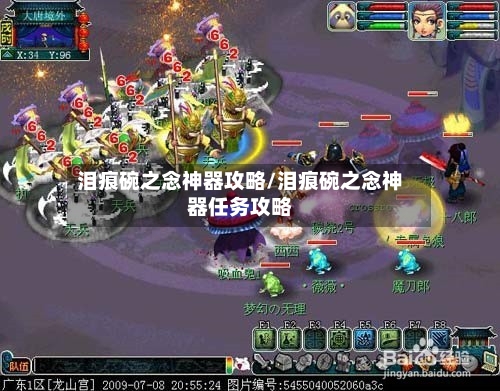 泪痕碗之念神器攻略/泪痕碗之念神器任务攻略