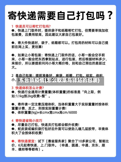 东台镇疫情(怎么取菜鸟驿站的包裹)-第3张图片