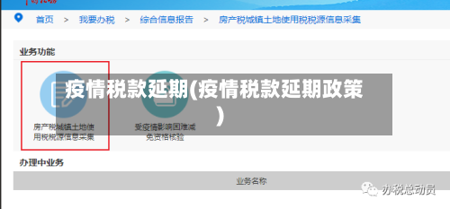 疫情税款延期(疫情税款延期政策)-第2张图片
