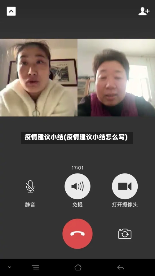 疫情建议小结(疫情建议小结怎么写)