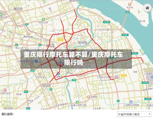 重庆限行摩托车算不算/重庆摩托车限行吗