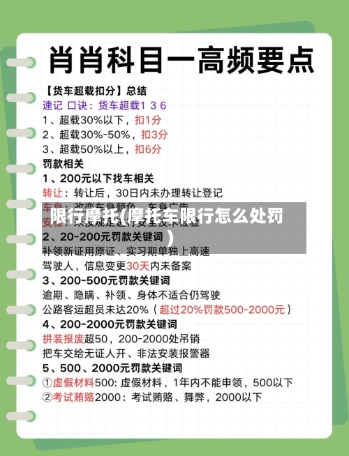 限行摩托(摩托车限行怎么处罚)