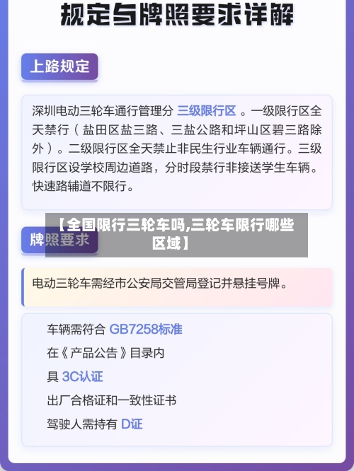 【全国限行三轮车吗,三轮车限行哪些区域】