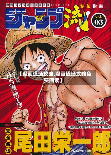 【漫画道场攻略,漫画道场攻略免费阅读】
