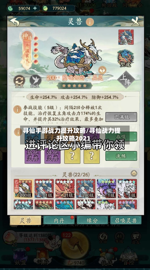 寻仙手游战力提升攻略/寻仙战力提升攻略2021
