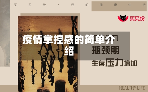 疫情掌控感的简单介绍-第3张图片