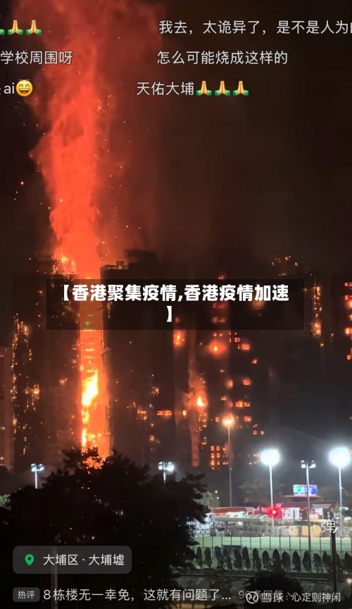 【香港聚集疫情,香港疫情加速】-第3张图片