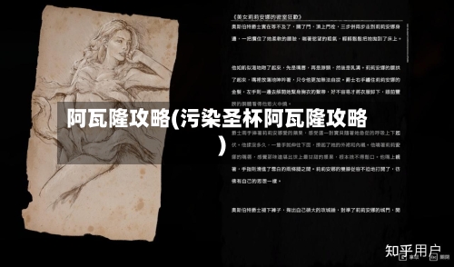 阿瓦隆攻略(污染圣杯阿瓦隆攻略)-第2张图片