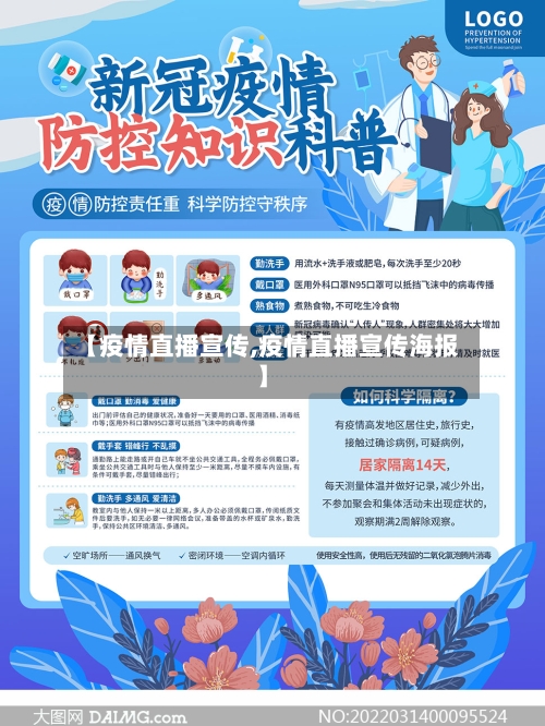 【疫情直播宣传,疫情直播宣传海报】-第2张图片