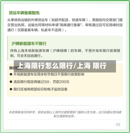 上海限行怎么限行/上海 限行-第2张图片