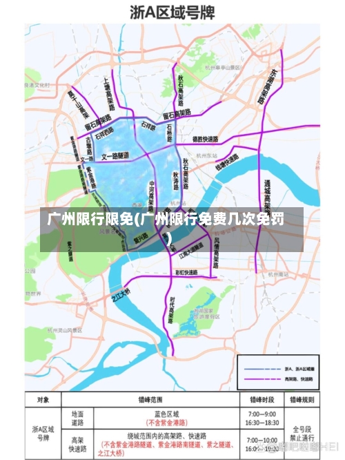 广州限行限免(广州限行免费几次免罚)-第2张图片