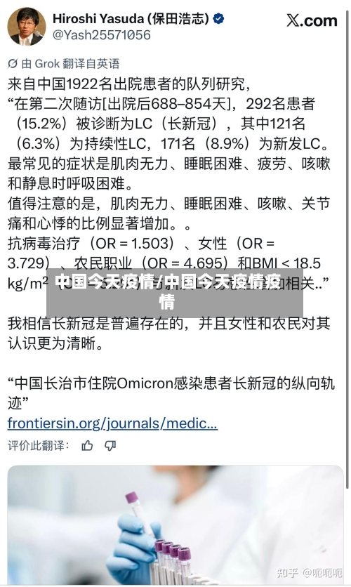中国今天疫情/中国今天疫情疫情