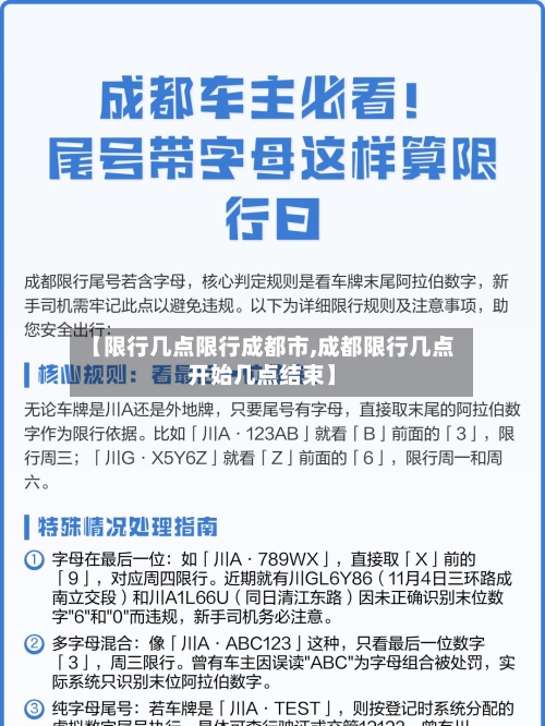 【限行几点限行成都市,成都限行几点开始几点结束】