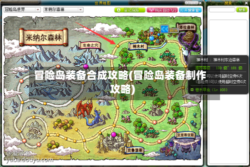 冒险岛装备合成攻略(冒险岛装备制作攻略)