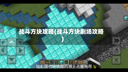 战斗方块攻略(战斗方块剧场攻略)