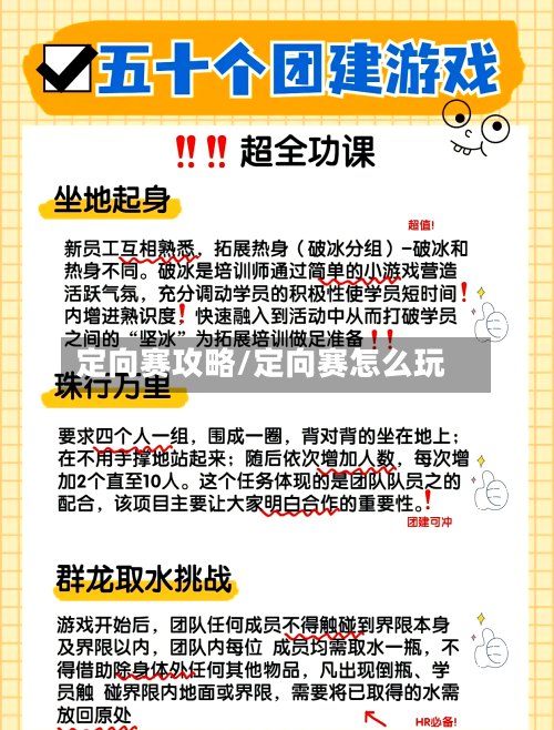 定向赛攻略/定向赛怎么玩-第3张图片