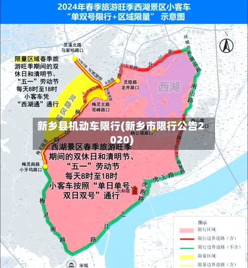 新乡县机动车限行(新乡市限行公告2020)-第2张图片