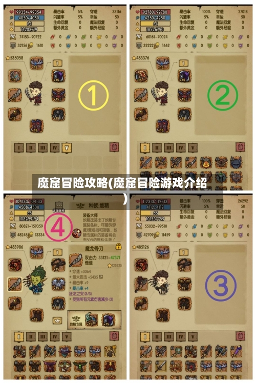魔窟冒险攻略(魔窟冒险游戏介绍)