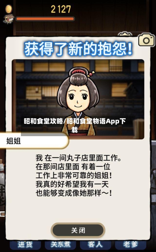 昭和食堂攻略/昭和食堂物语App下载