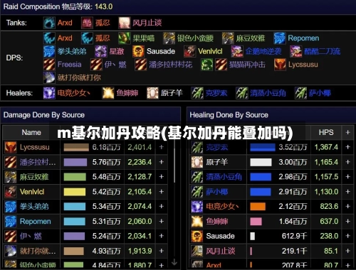m基尔加丹攻略(基尔加丹能叠加吗)-第3张图片