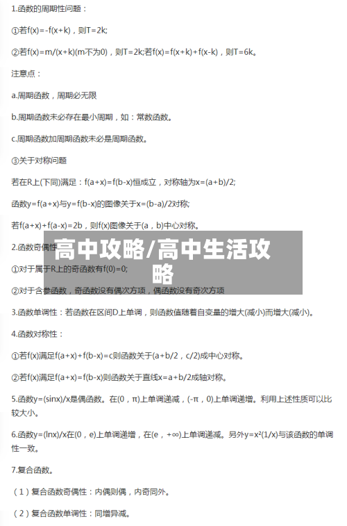 高中攻略/高中生活攻略