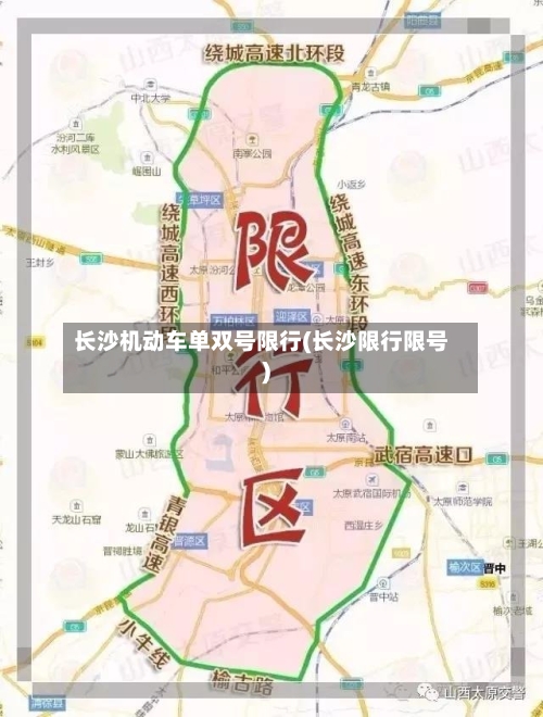 长沙机动车单双号限行(长沙限行限号)-第3张图片