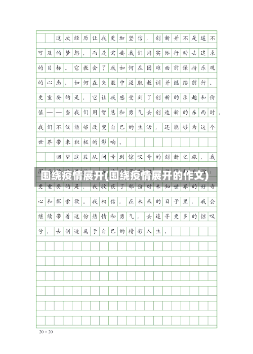 围绕疫情展开(围绕疫情展开的作文)-第2张图片