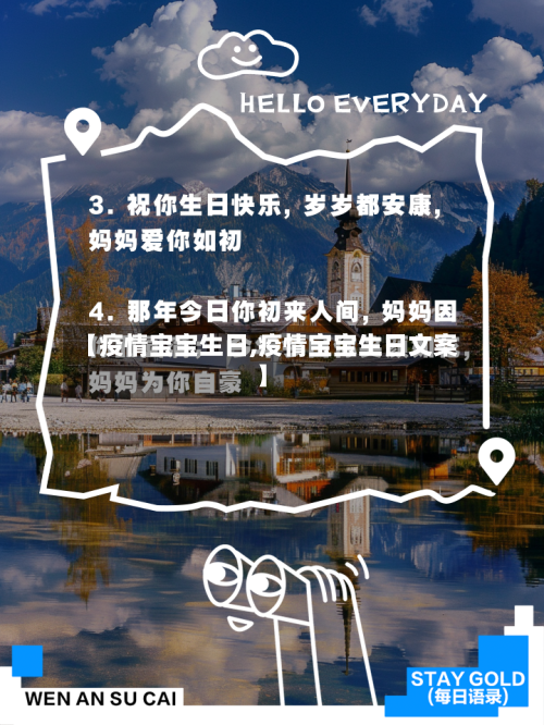【疫情宝宝生日,疫情宝宝生日文案】