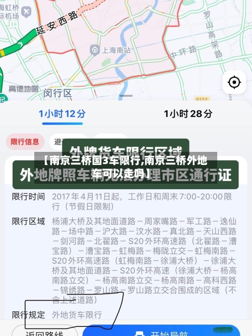 【南京三桥国3车限行,南京三桥外地车可以走吗】