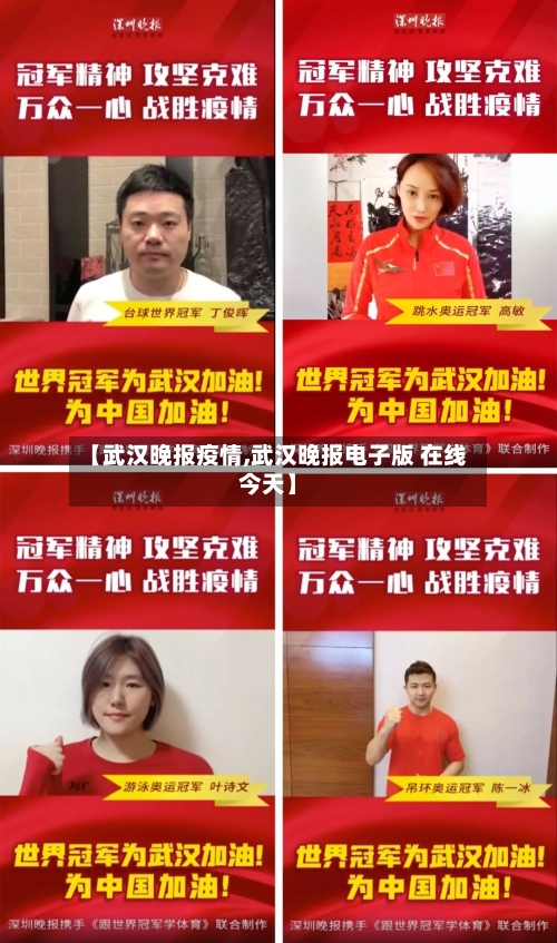 【武汉晚报疫情,武汉晚报电子版 在线今天】-第3张图片