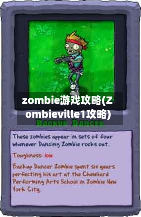 zombie游戏攻略(Zombieville1攻略)