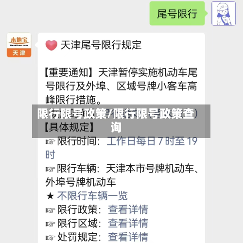 限行限号政策/限行限号政策查询-第2张图片